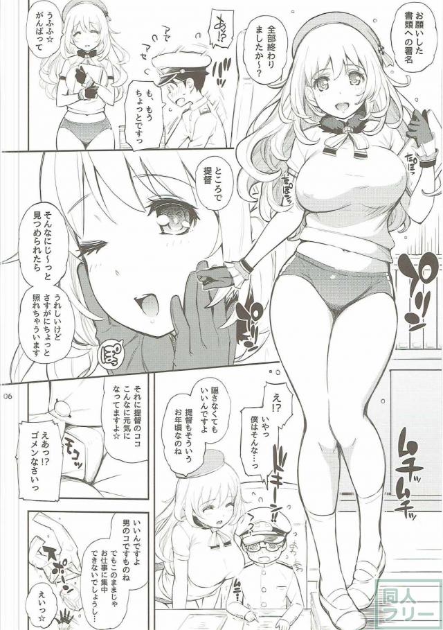 ブルマ姿でショタ提督にご奉仕をする愛宕。 <> 005