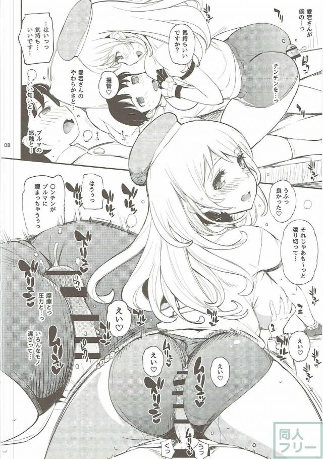ブルマ姿でショタ提督にご奉仕をする愛宕。 <> 007