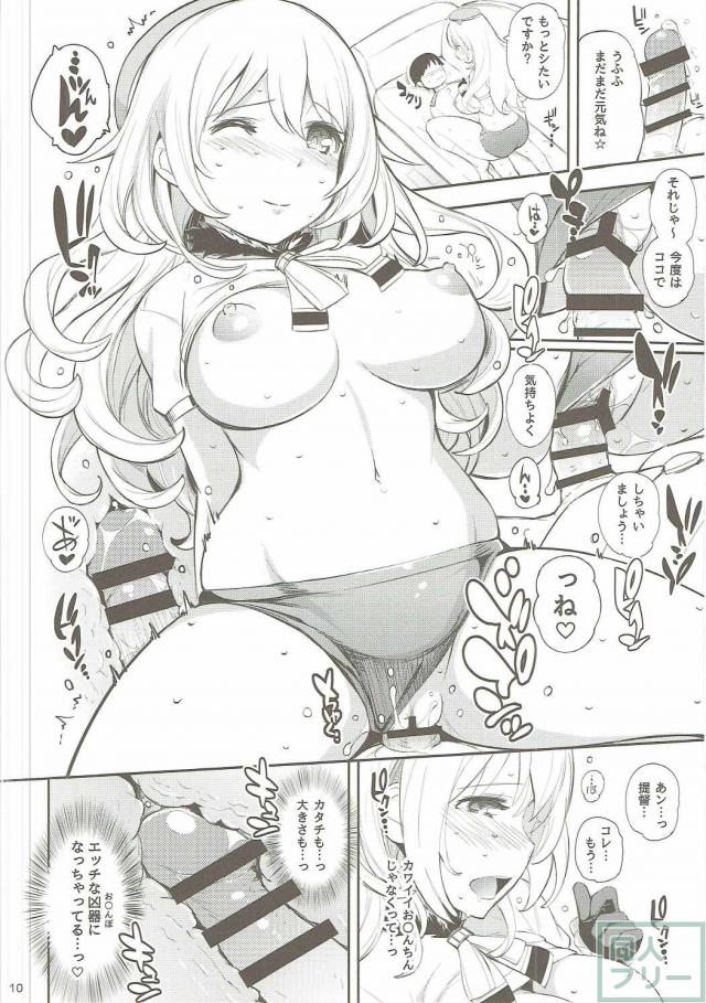 ブルマ姿でショタ提督にご奉仕をする愛宕。 <> 009