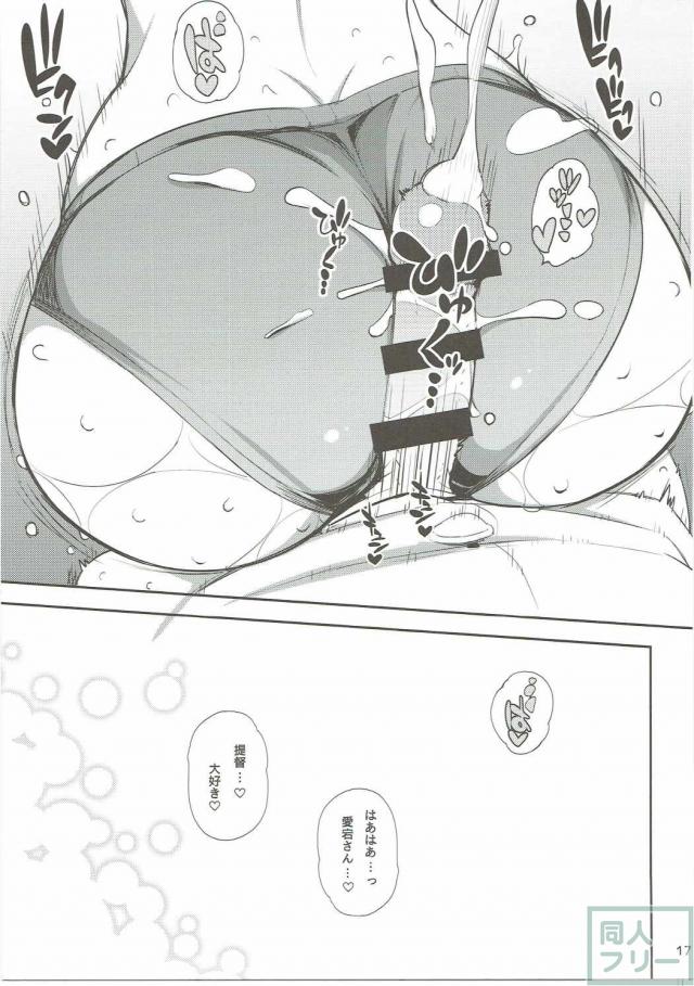 ブルマ姿でショタ提督にご奉仕をする愛宕。 <> 016