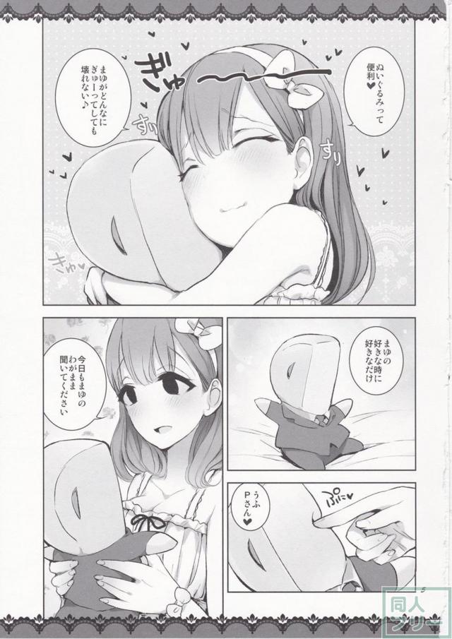 (非エロ)佐久間まゆのHな妄想本 <> 003