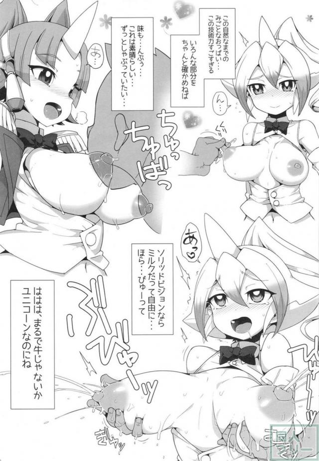 ユニコーン娘と3P本 <> 004