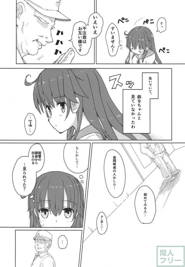 潮がおじさんに開発される本 <> 004