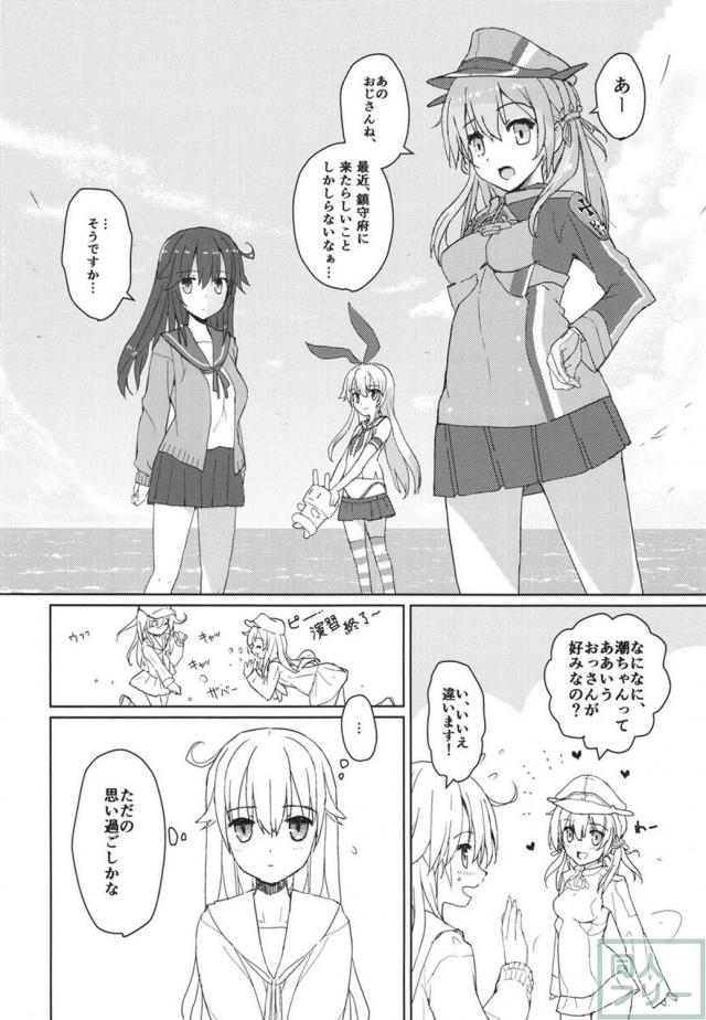 潮がおじさんに開発される本 <> 005