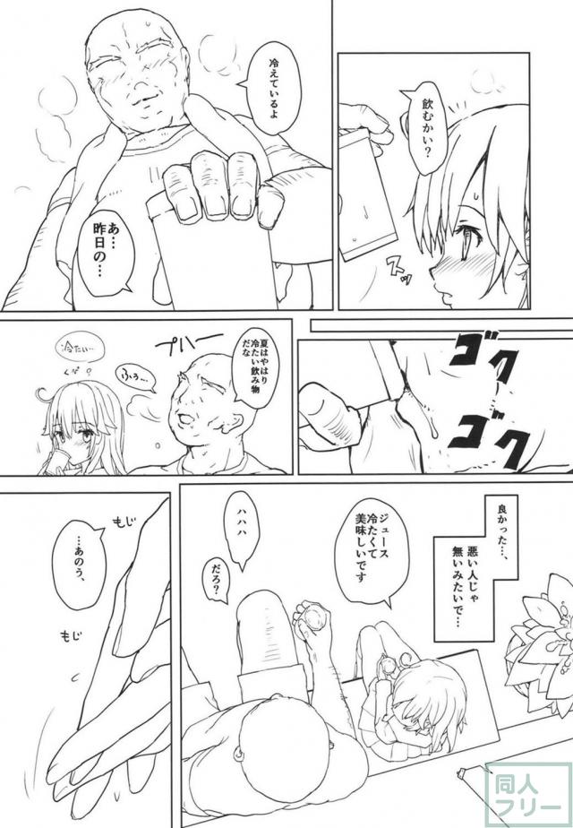 潮がおじさんに開発される本 <> 010