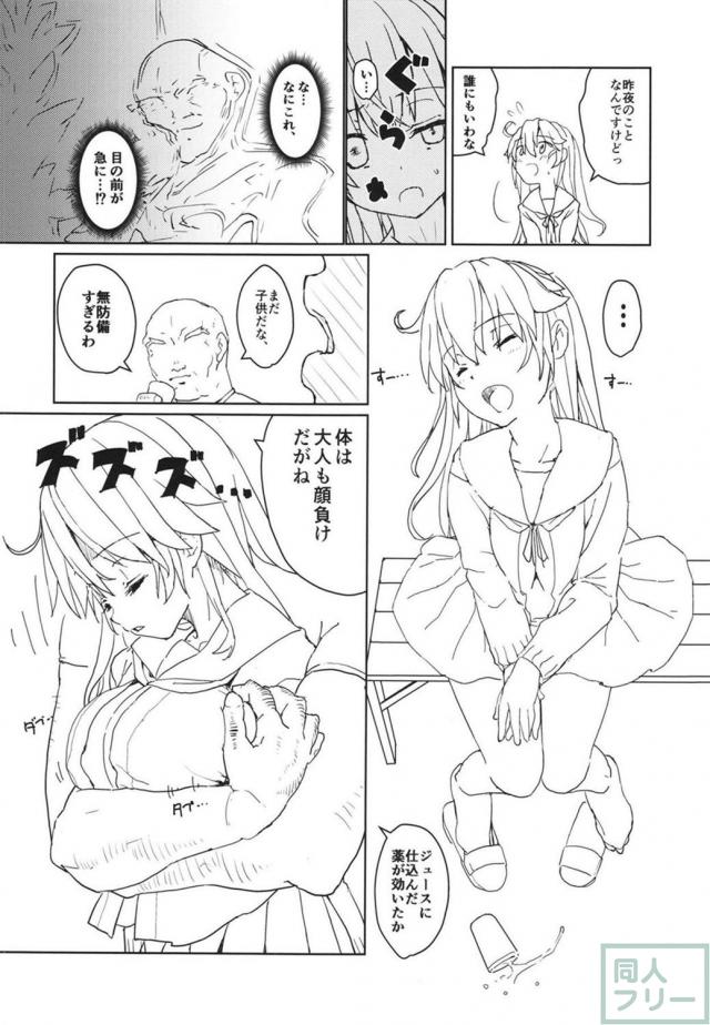 潮がおじさんに開発される本 <> 011