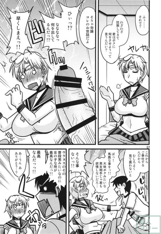 セーラーウラヌス拉致監禁！ 肉の悦びを知っていゆく <> 006