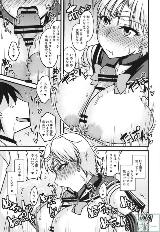 セーラーウラヌス拉致監禁！ 肉の悦びを知っていゆく <> 010