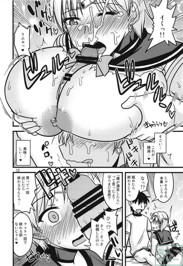セーラーウラヌス拉致監禁！ 肉の悦びを知っていゆく <> 011