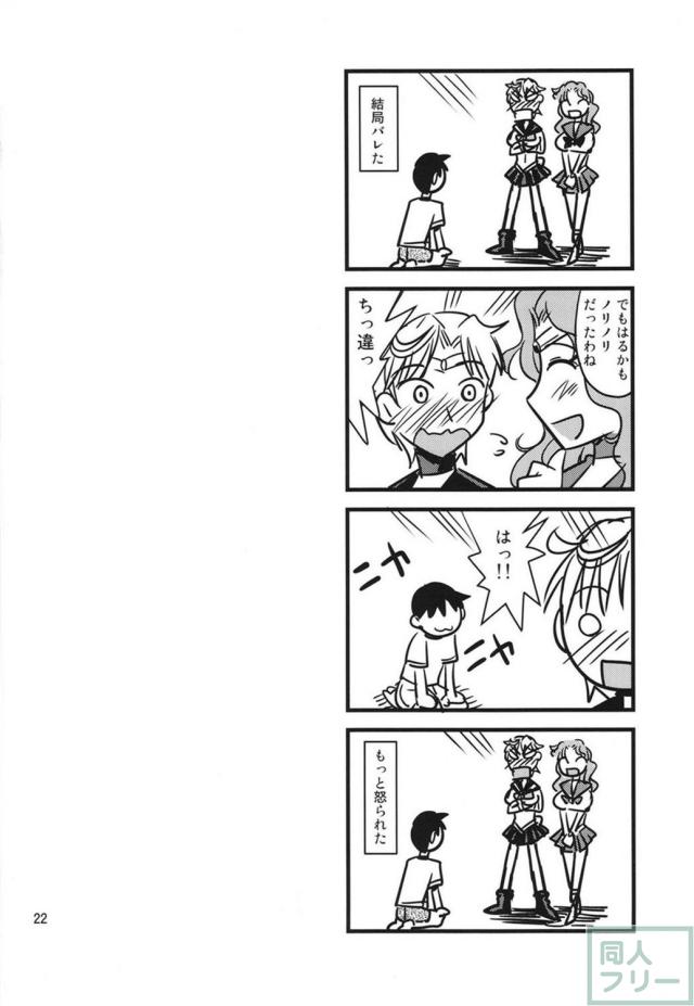 セーラーウラヌス拉致監禁！ 肉の悦びを知っていゆく <> 020