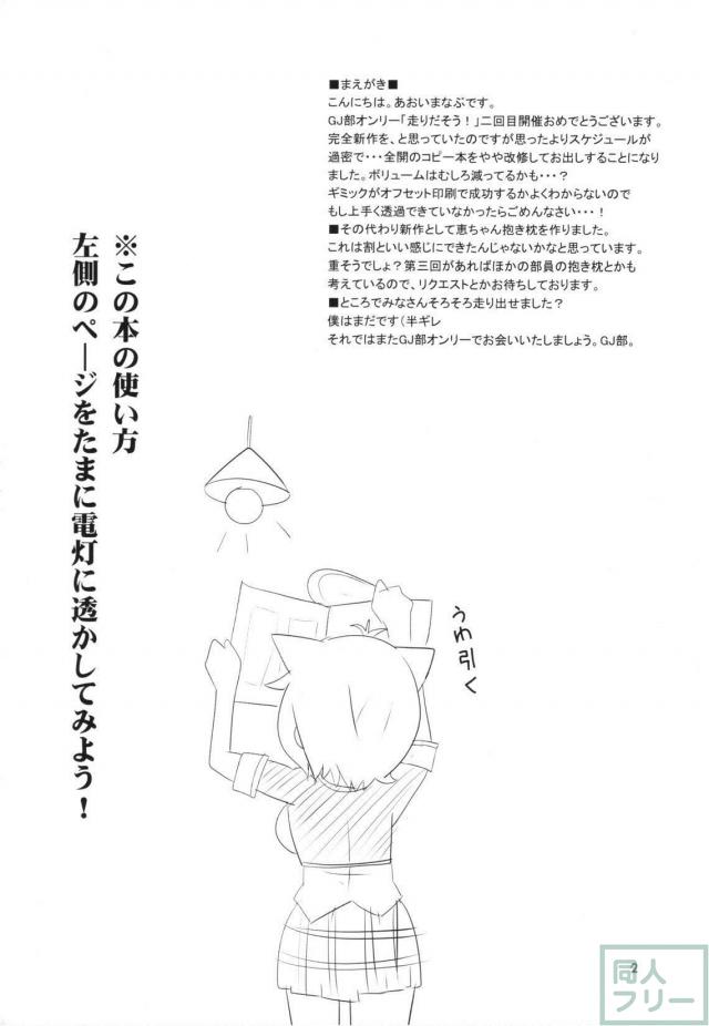GJ部天使恵・天使真央エロ同人誌 <> 003