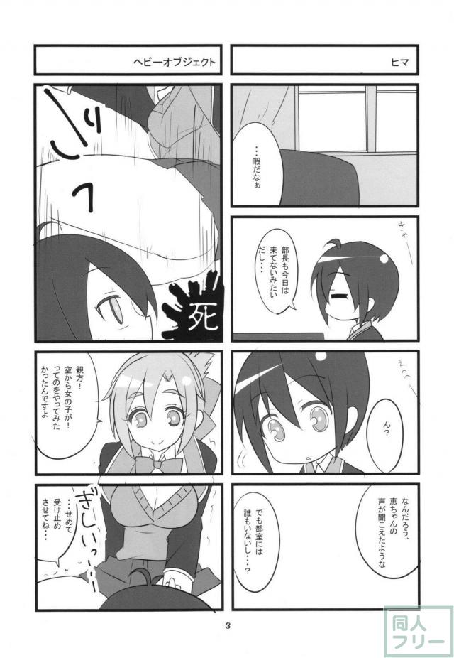 GJ部天使恵・天使真央エロ同人誌 <> 004