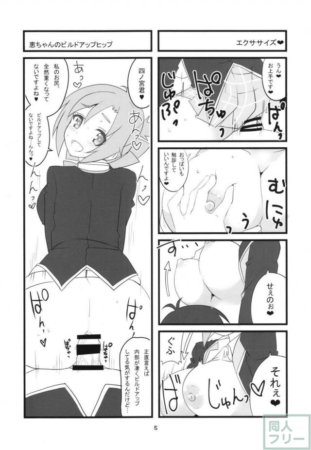 GJ部天使恵・天使真央エロ同人誌 <> 006