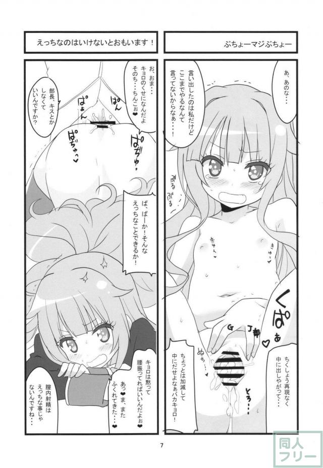 GJ部天使恵・天使真央エロ同人誌 <> 008