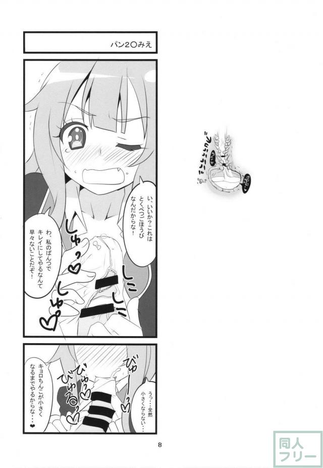 GJ部天使恵・天使真央エロ同人誌 <> 009