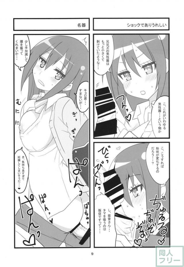GJ部天使恵・天使真央エロ同人誌 <> 010