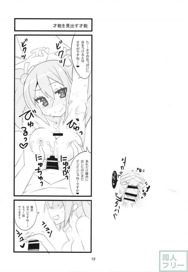 GJ部天使恵・天使真央エロ同人誌 <> 013