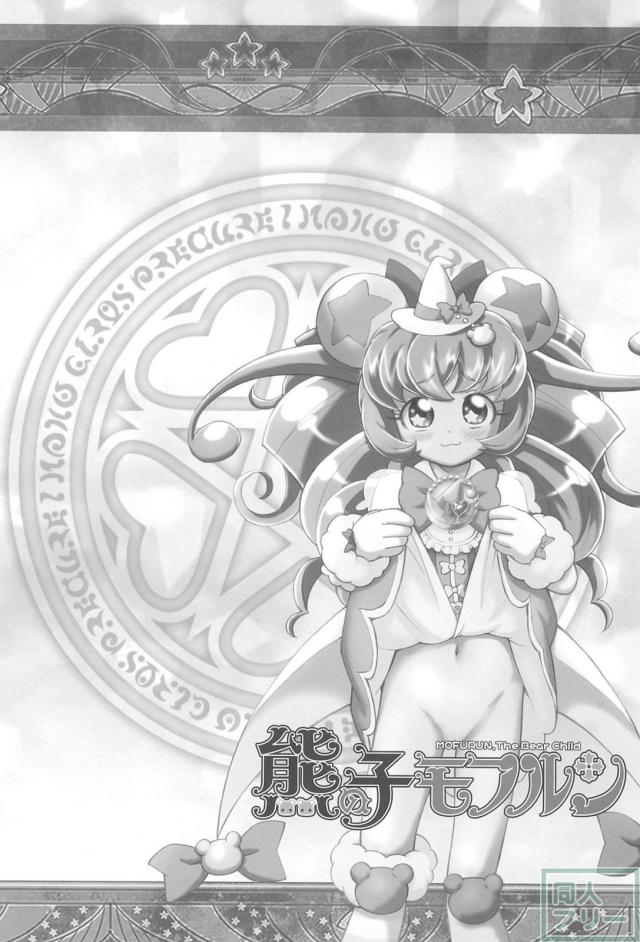 人間になったモフルンとみらいがラブラブ百合エッチ <> 003