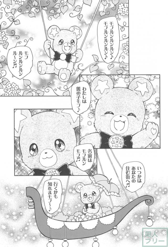 人間になったモフルンとみらいがラブラブ百合エッチ <> 004