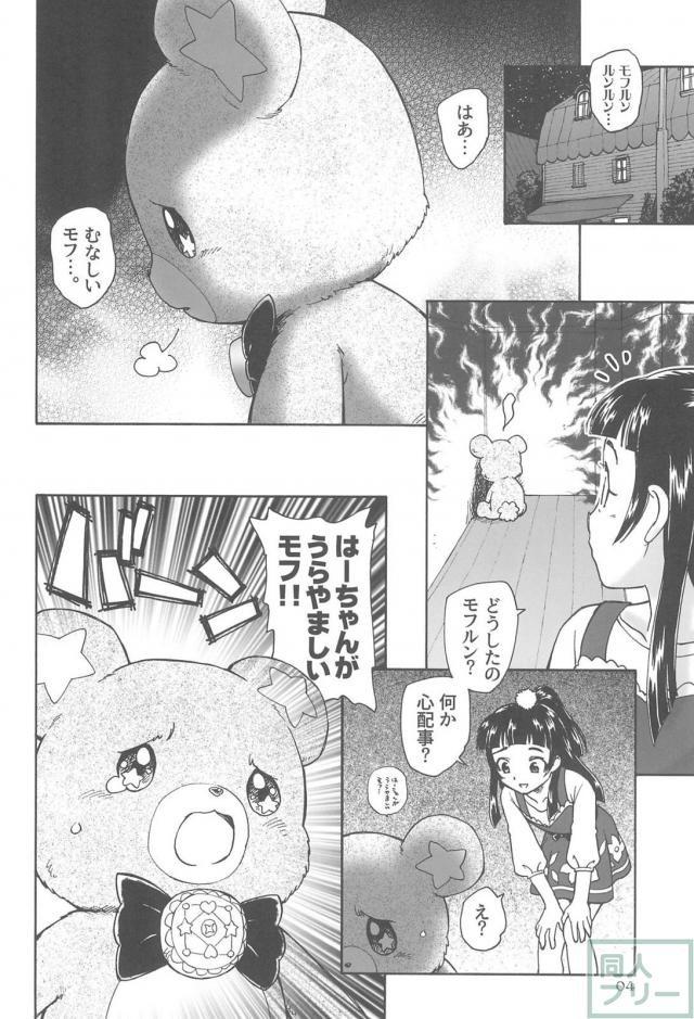 人間になったモフルンとみらいがラブラブ百合エッチ <> 005