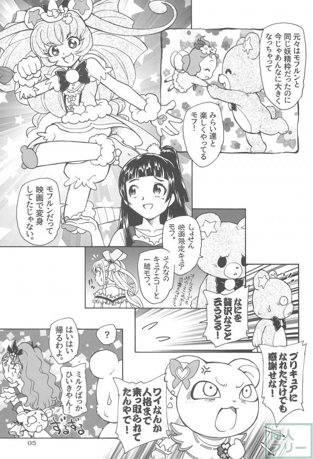 人間になったモフルンとみらいがラブラブ百合エッチ <> 006