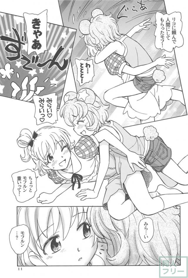人間になったモフルンとみらいがラブラブ百合エッチ <> 012