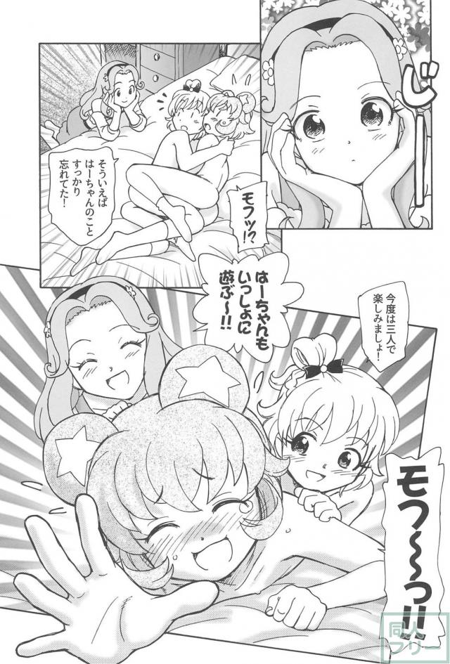 人間になったモフルンとみらいがラブラブ百合エッチ <> 026