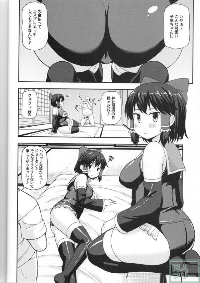 弾幕少女達のエロ合同誌 <> 004