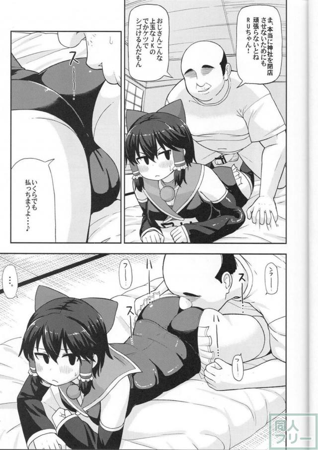 弾幕少女達のエロ合同誌 <> 005