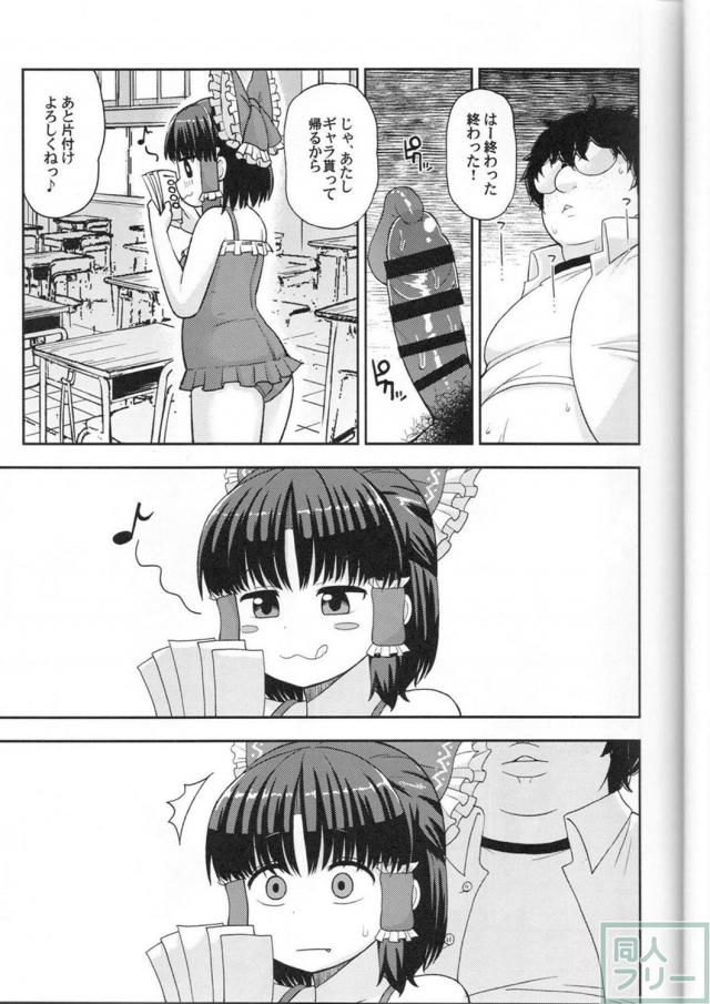 弾幕少女達のエロ合同誌 <> 017