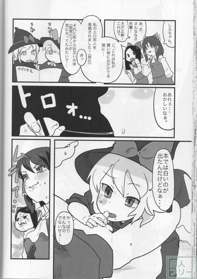 弾幕少女達のエロ合同誌 <> 036