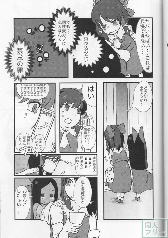 弾幕少女達のエロ合同誌 <> 037