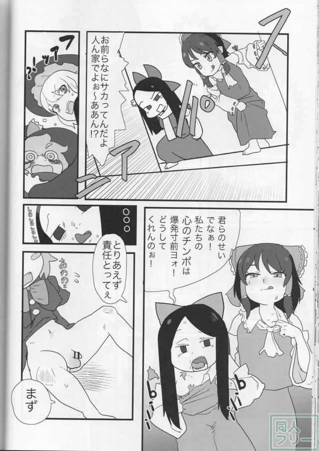 弾幕少女達のエロ合同誌 <> 038