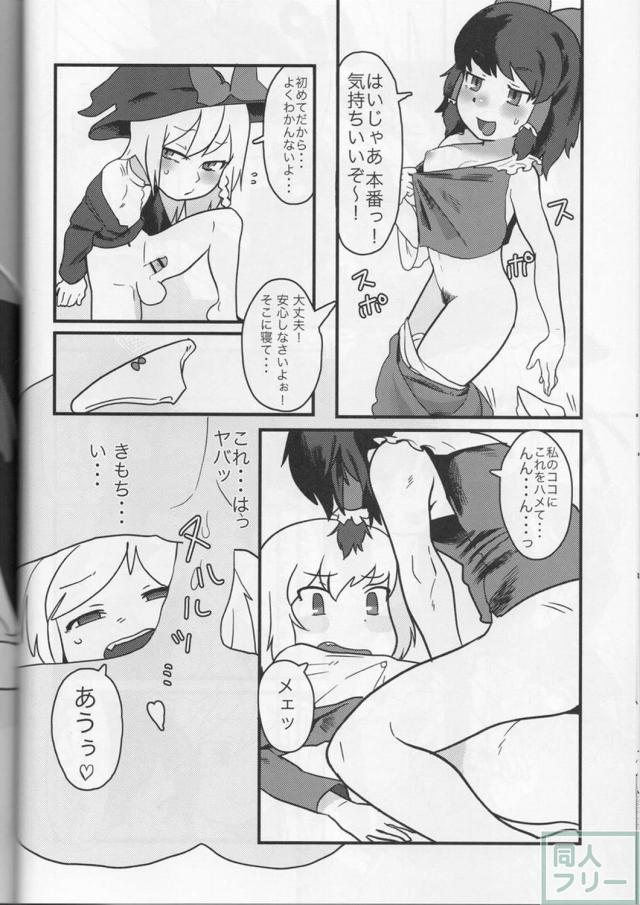 弾幕少女達のエロ合同誌 <> 040