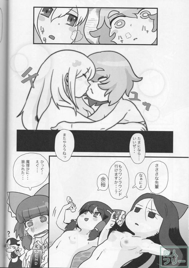 弾幕少女達のエロ合同誌 <> 042