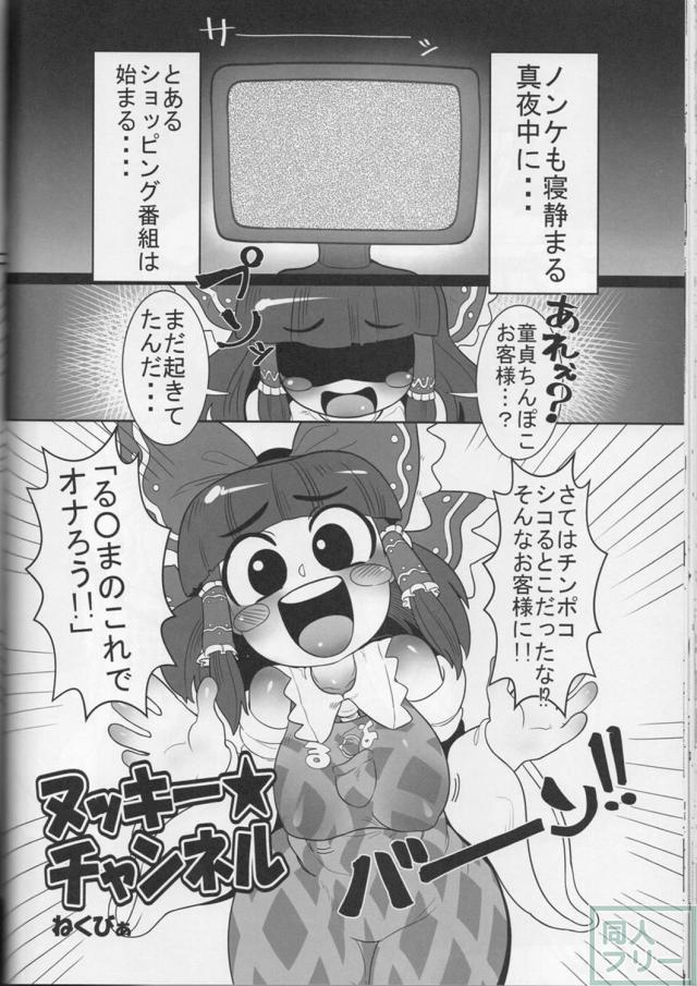弾幕少女達のエロ合同誌 <> 056