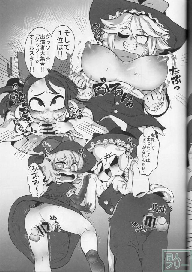 弾幕少女達のエロ合同誌 <> 059