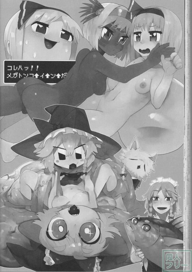 弾幕少女達のエロ合同誌 <> 066