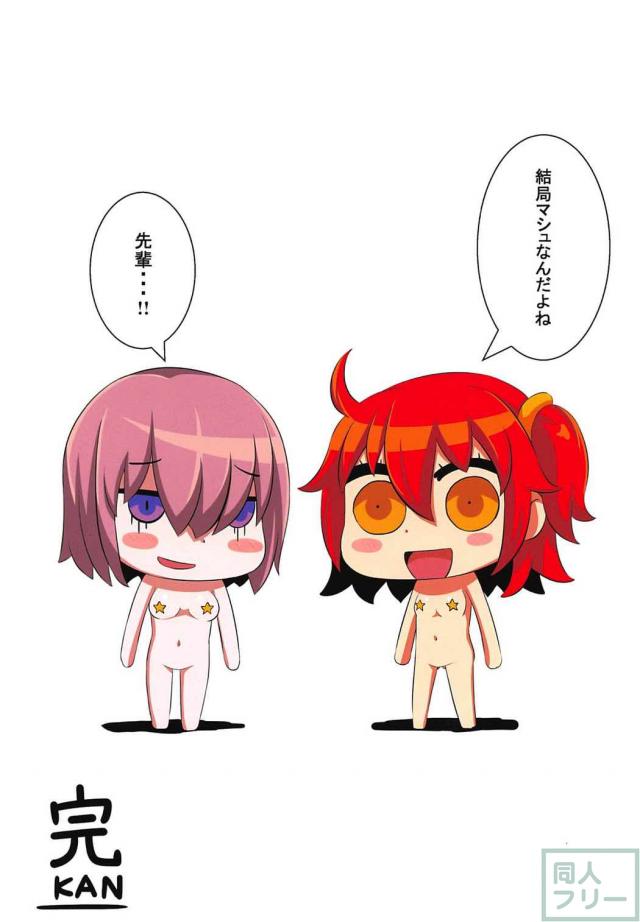 絆レベルMAXのマシュとのいちゃらぶセックスをフルカラーで!! <> 012