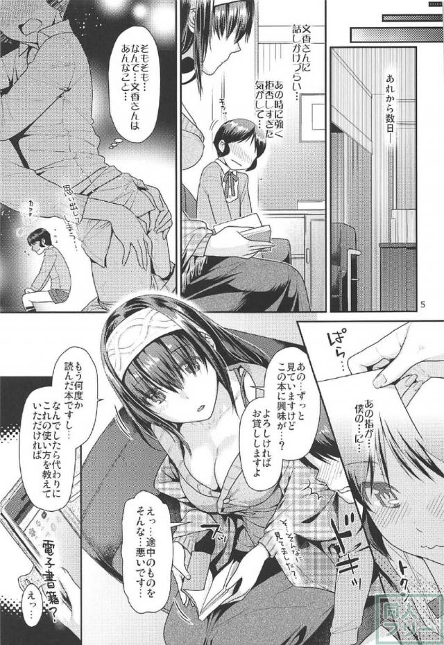 鷺沢文香の姉ショタ本 <> 004