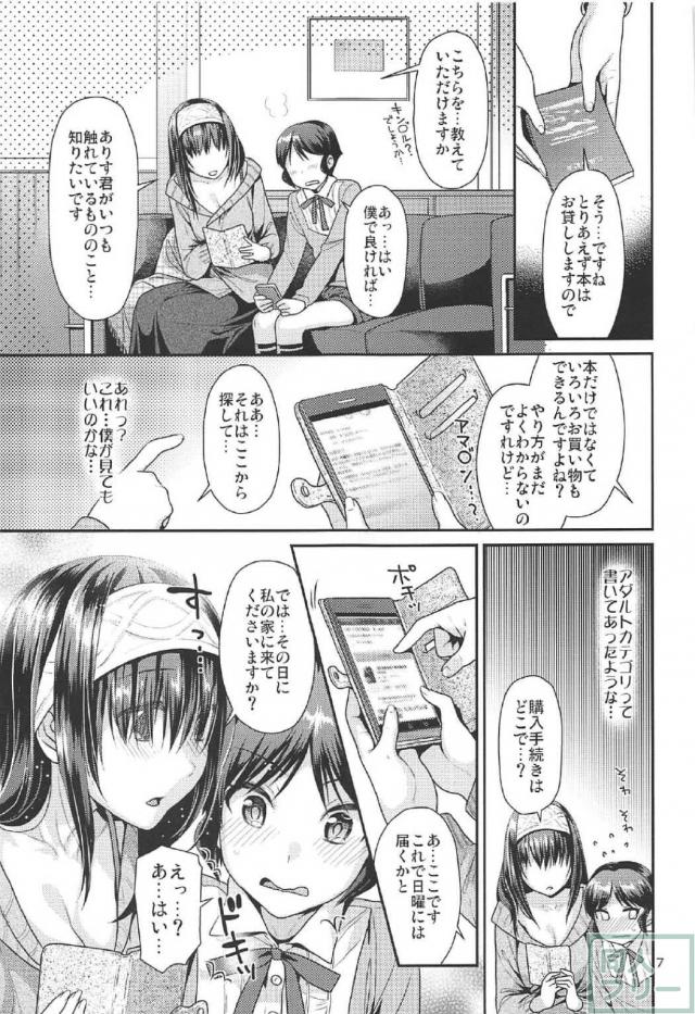 鷺沢文香の姉ショタ本 <> 006