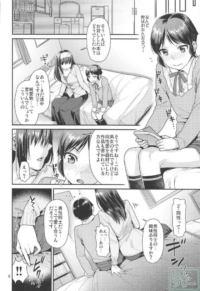 鷺沢文香の姉ショタ本 <> 007