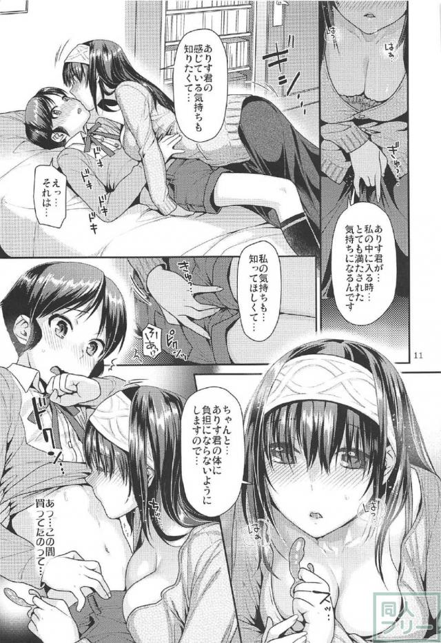 鷺沢文香の姉ショタ本 <> 010