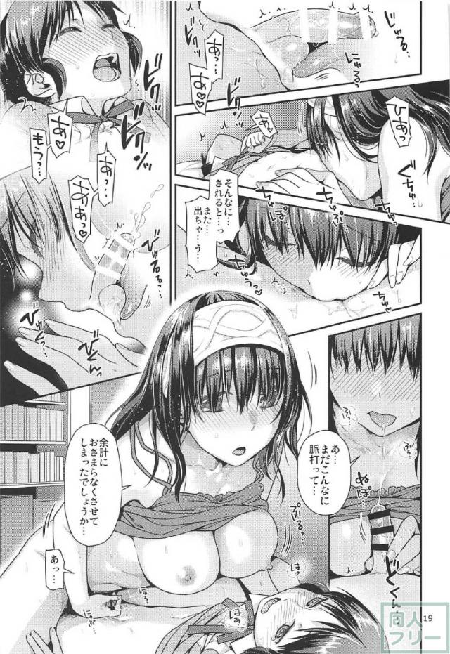 鷺沢文香の姉ショタ本 <> 018
