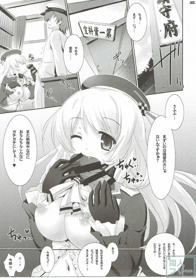 発情愛宕の誘惑SEX <> 004