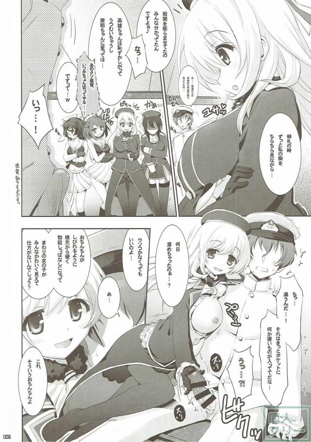 発情愛宕の誘惑SEX <> 005
