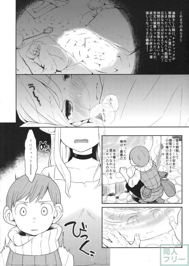 ふたなりマルシル×チルチャックくんの逆アナル本 <> 002