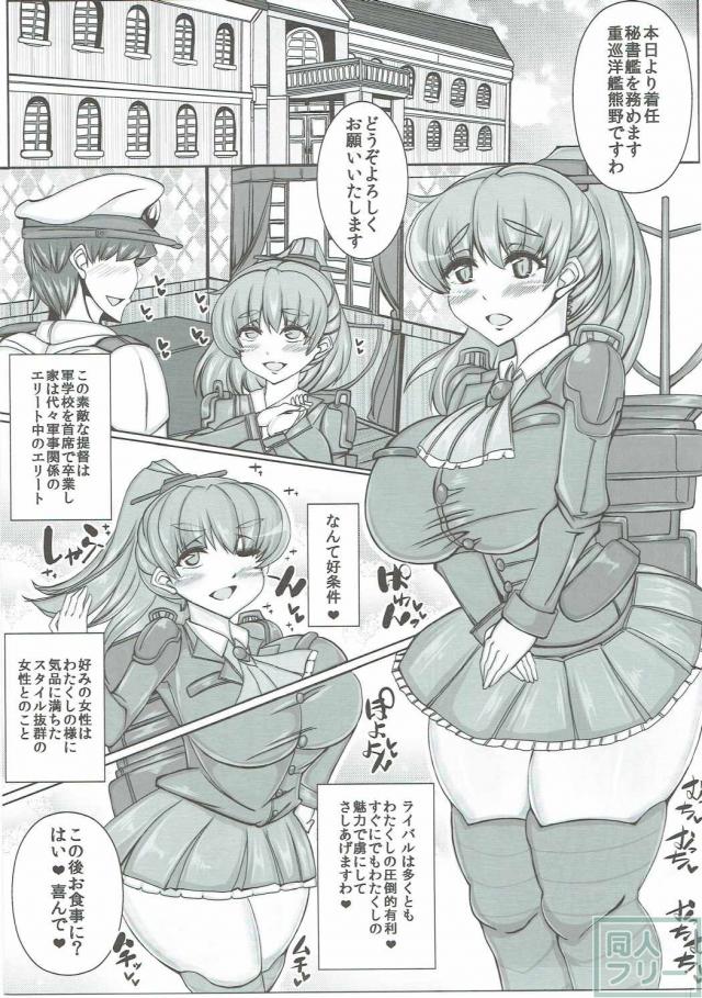提督のあまりのヤリ手具合に完膚なきまでにハメ倒されてしまう熊野の本 <> 004