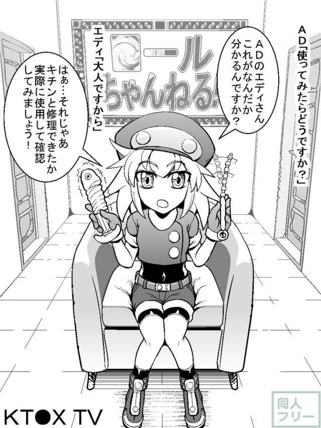 ロックマンDASHのロールちゃんがお金を稼ぐ為催眠術特集のTV番組に出演する催眠もの <> 029