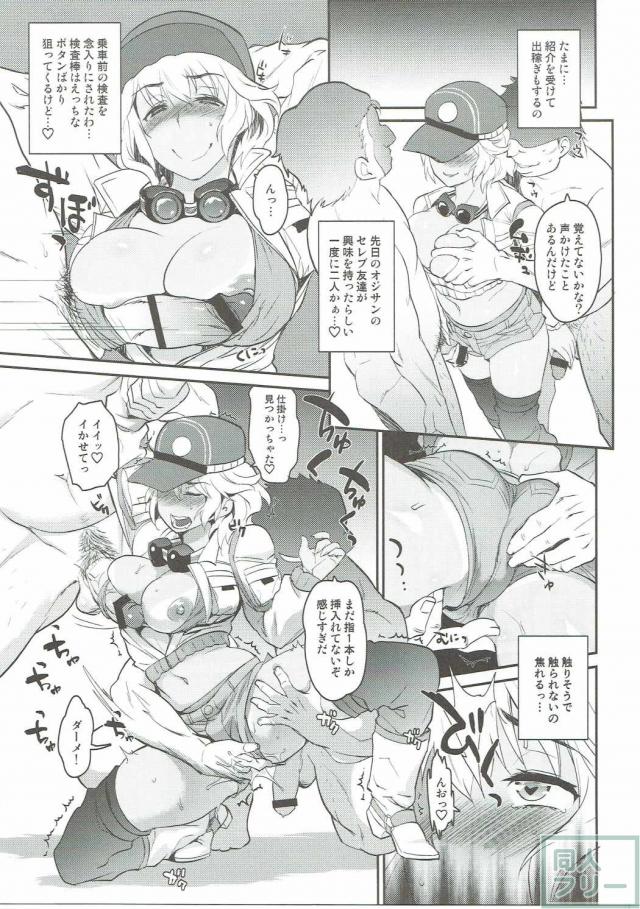 FFシドニーの枕営業本 <> 009
